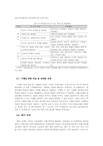 [교수이론] 교수이론과 학습과학(가네의 9가지 수업사태를 중심으로)-11