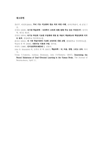 [교수이론] 교수이론과 학습과학(가네의 9가지 수업사태를 중심으로)-16