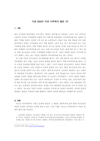 [창의적사고와글쓰기] 청소년 아르바이트의 저임금 문제의 원인과 그 대안에 대한 고찰-1