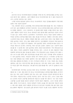 [창의적사고와글쓰기] 청소년 아르바이트의 저임금 문제의 원인과 그 대안에 대한 고찰-4