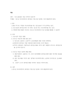 [창의적사고와글쓰기] 청소년 아르바이트의 저임금 문제의 원인과 그 대안에 대한 고찰-8
