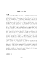 [창의적사고와글쓰기] 인터넷 실명제 도입에 관한 고찰-1
