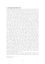 [창의적사고와글쓰기] 인터넷 실명제 도입에 관한 고찰-2