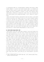 [창의적사고와글쓰기] 인터넷 실명제 도입에 관한 고찰-3