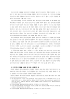 [창의적사고와글쓰기] 인터넷 실명제 도입에 관한 고찰-4