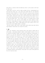 [창의적사고와글쓰기] 인터넷 실명제 도입에 관한 고찰-6