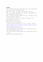 [창의적사고와글쓰기] 인터넷 실명제 도입에 관한 고찰-7