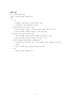 [창의적사고와글쓰기] 인터넷 실명제 도입에 관한 고찰-8
