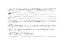 [교육방법및교육공학] 구성주의에 기반을 둔 가정과 학습지도안-3