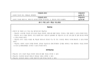 [교육방법및교육공학] 구성주의에 기반을 둔 가정과 학습지도안-7