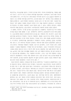 [창의적사고와글쓰기] 스포츠 선수들의 우상화에 대한 고찰-2