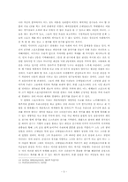 [창의적사고와글쓰기] 스포츠 선수들의 우상화에 대한 고찰-5