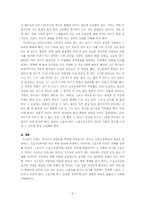 [창의적사고와글쓰기] 스포츠 선수들의 우상화에 대한 고찰-6