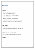 [교육공학] 영어수업에서 구성주의 이론의 활용(의사소통 중시 교수법을 통한 수업설계)-2