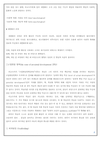 [교육공학] 영어수업에서 구성주의 이론의 활용(의사소통 중시 교수법을 통한 수업설계)-4