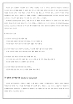 [교육공학] 영어수업에서 구성주의 이론의 활용(의사소통 중시 교수법을 통한 수업설계)-5