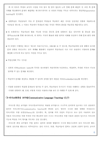 [교육공학] 영어수업에서 구성주의 이론의 활용(의사소통 중시 교수법을 통한 수업설계)-6