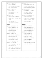 [교육공학] 영어수업에서 구성주의 이론의 활용(의사소통 중시 교수법을 통한 수업설계)-8