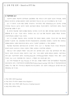 [교육공학] 영어수업에서 구성주의 이론의 활용(의사소통 중시 교수법을 통한 수업설계)-9