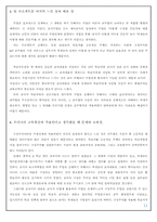 [교육공학] 영어수업에서 구성주의 이론의 활용(의사소통 중시 교수법을 통한 수업설계)-11