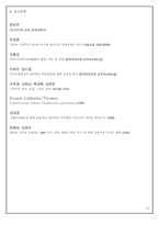 [교육공학] 영어수업에서 구성주의 이론의 활용(의사소통 중시 교수법을 통한 수업설계)-13