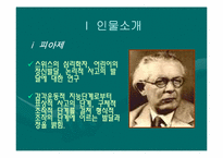 [유아교육론] 피아제와 비고스키의 이론-3