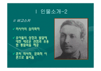 [유아교육론] 피아제와 비고스키의 이론-4