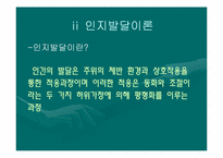 [유아교육론] 피아제와 비고스키의 이론-6