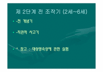 [유아교육론] 피아제와 비고스키의 이론-9