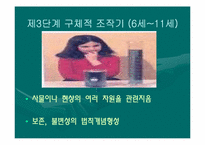 [유아교육론] 피아제와 비고스키의 이론-10