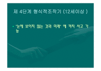 [유아교육론] 피아제와 비고스키의 이론-11