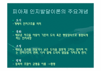 [유아교육론] 피아제와 비고스키의 이론-12