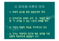 [유아교육론] 피아제와 비고스키의 이론-13