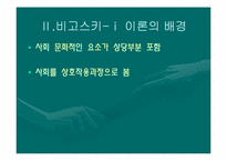 [유아교육론] 피아제와 비고스키의 이론-14