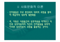 [유아교육론] 피아제와 비고스키의 이론-15