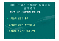 [유아교육론] 피아제와 비고스키의 이론-16