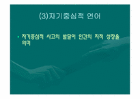 [유아교육론] 피아제와 비고스키의 이론-19