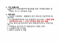 [부동산금융] 도시형 생활주택의 출현에 관한 연구 및 분석-6
