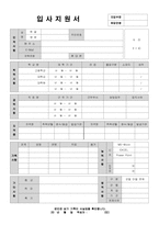 자기소개서 총무/경리/물류/유통/경영/기획/전략 BEST예문, 면접질문과 tip,자기소개서 작성방법,주의사항,샘플3(이력서양식2+자기소개서양식2)-4