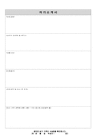 자기소개서 총무/경리/물류/유통/경영/기획/전략 BEST예문, 면접질문과 tip,자기소개서 작성방법,주의사항,샘플3(이력서양식2+자기소개서양식2)-5