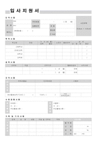 자기소개서 총무/경리/물류/유통/경영/기획/전략 BEST예문, 면접질문과 tip,자기소개서 작성방법,주의사항,샘플3(이력서양식2+자기소개서양식2)-6