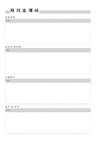 자기소개서 총무/경리/물류/유통/경영/기획/전략 BEST예문, 면접질문과 tip,자기소개서 작성방법,주의사항,샘플3(이력서양식2+자기소개서양식2)-7