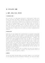 자기소개서 총무/경리/물류/유통/경영/기획/전략 BEST예문, 면접질문과 tip,자기소개서 작성방법,주의사항,샘플3(이력서양식2+자기소개서양식2)-8