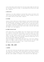 자기소개서 총무/경리/물류/유통/경영/기획/전략 BEST예문, 면접질문과 tip,자기소개서 작성방법,주의사항,샘플3(이력서양식2+자기소개서양식2)-9