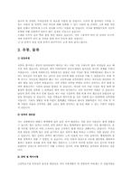 자기소개서 총무/경리/물류/유통/경영/기획/전략 BEST예문, 면접질문과 tip,자기소개서 작성방법,주의사항,샘플3(이력서양식2+자기소개서양식2)-11