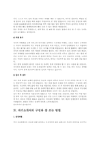자기소개서 총무/경리/물류/유통/경영/기획/전략 BEST예문, 면접질문과 tip,자기소개서 작성방법,주의사항,샘플3(이력서양식2+자기소개서양식2)-12