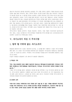 자기소개서 총무/경리/물류/유통/경영/기획/전략 BEST예문, 면접질문과 tip,자기소개서 작성방법,주의사항,샘플3(이력서양식2+자기소개서양식2)-14
