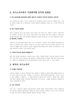 자기소개서 총무/경리/물류/유통/경영/기획/전략 BEST예문, 면접질문과 tip,자기소개서 작성방법,주의사항,샘플3(이력서양식2+자기소개서양식2)-16