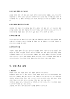 자기소개서 총무/경리/물류/유통/경영/기획/전략 BEST예문, 면접질문과 tip,자기소개서 작성방법,주의사항,샘플3(이력서양식2+자기소개서양식2)-17