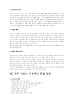 자기소개서 총무/경리/물류/유통/경영/기획/전략 BEST예문, 면접질문과 tip,자기소개서 작성방법,주의사항,샘플3(이력서양식2+자기소개서양식2)-18